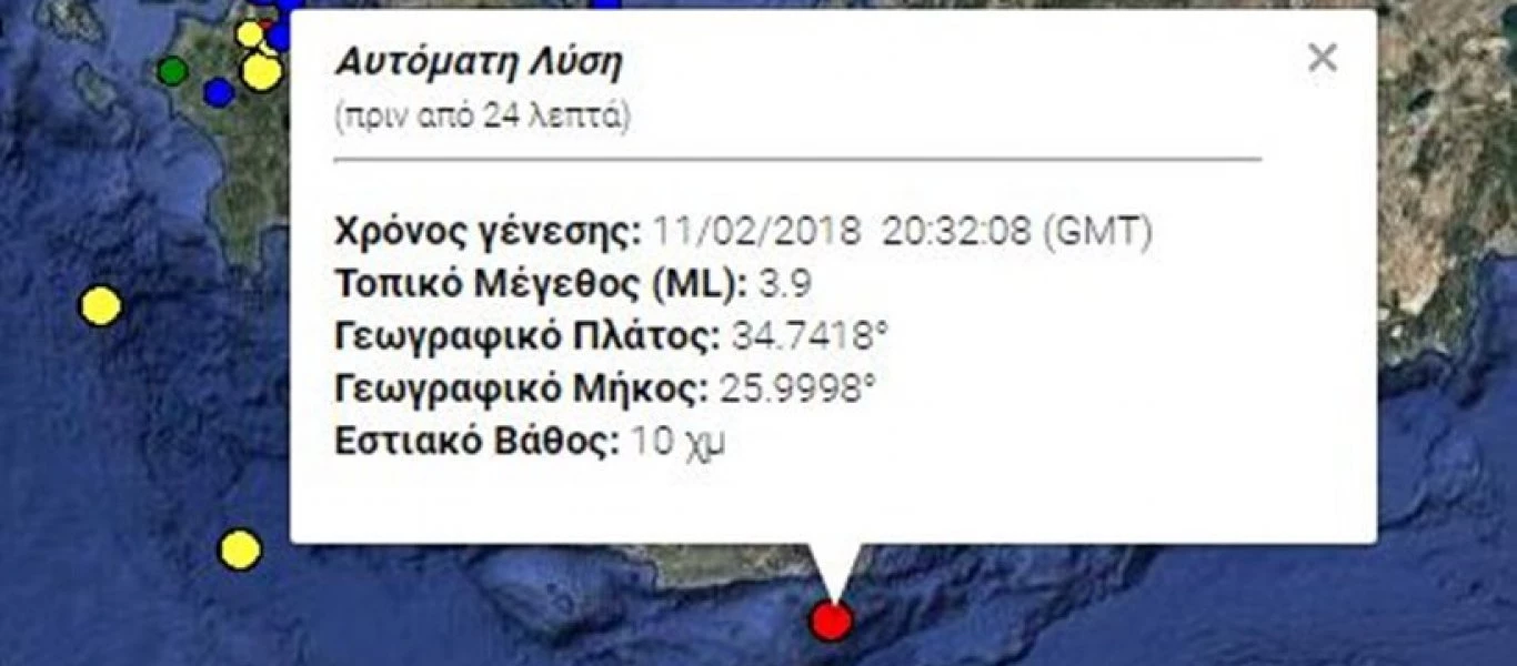 Σεισμική δόνηση 3,9 Ρίχτερ στην Κρήτη